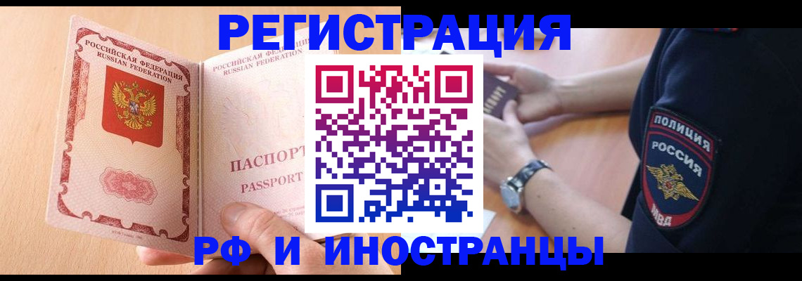 прописка для кредита в Таре