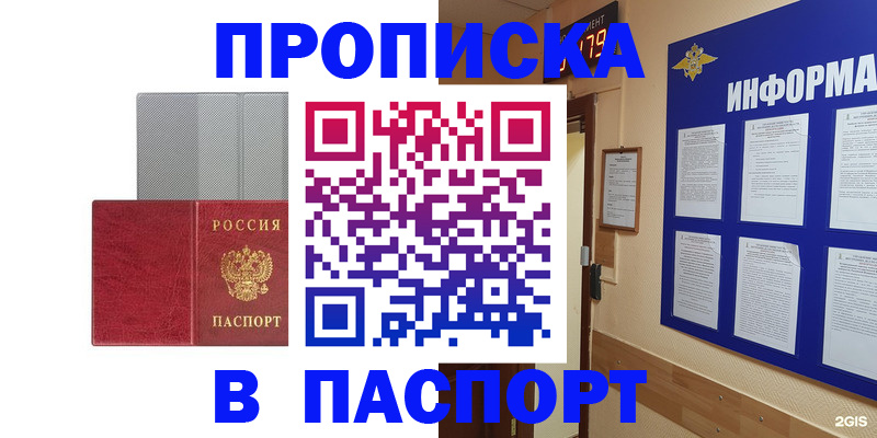 прописка штамп в Таре